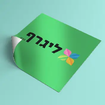 מדבקות בגיליון