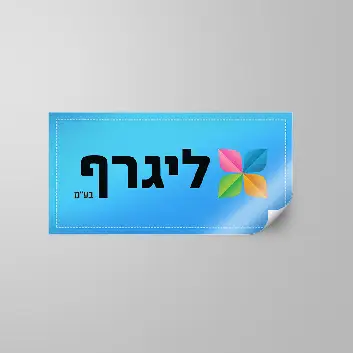 מדבקות נייר