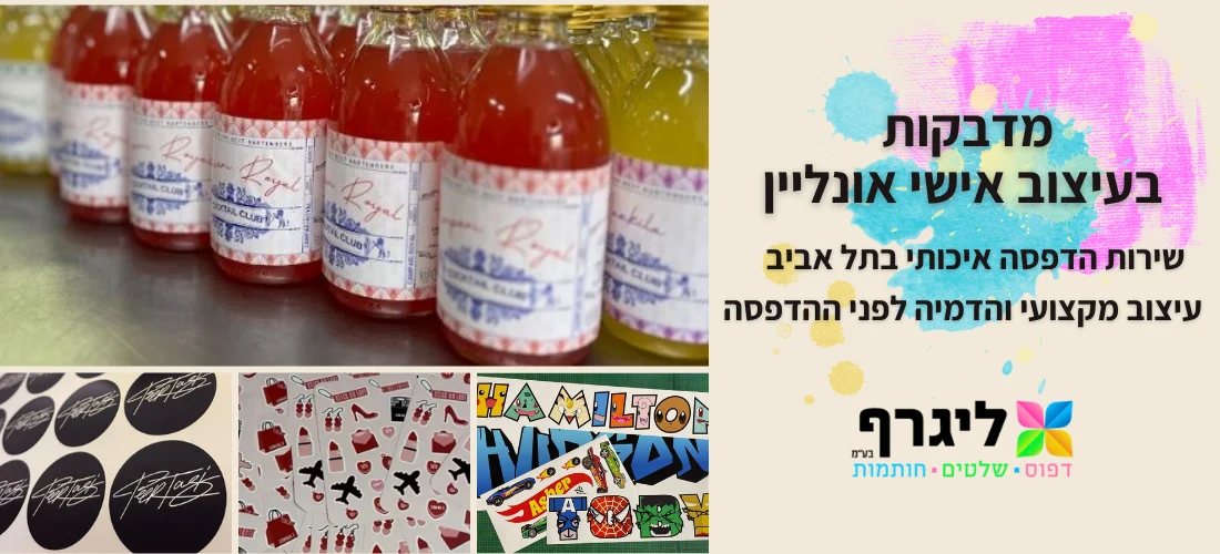 מדבקות בעיצוב אישי אונליין